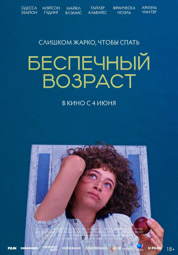 Беспечный возраст сериал 2025 смотреть онлайн бесплатно в хорошем качестве HD